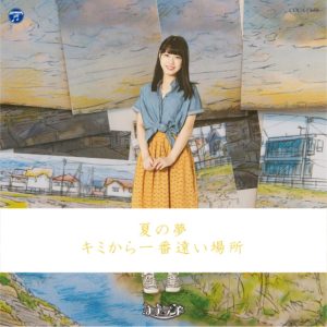 ナナランド ・2ndシングル「夏の夢」ジャケット Type-H