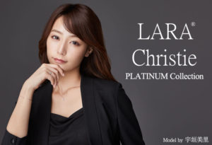 宇垣美里（ラグジュアリーブランド「LARA Christie ララクリスティー」新イメージモデル）