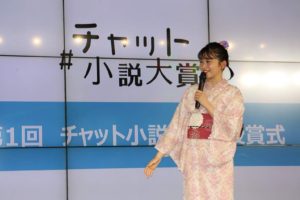久間田琳加/第一回チャット小説大賞・授賞式(2019年7月15日)
