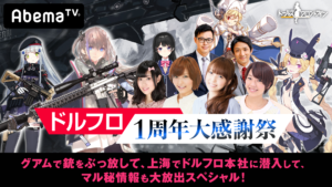 『ドールズフロントライン』番組メインビジュアル