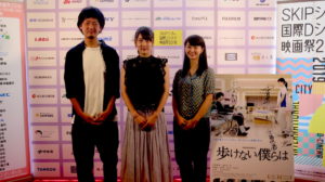 佐藤快磨、宇野愛海、堀春菜/映画『歩けない僕らは』(2019年7月19日(金、川口市・SKIPシティ国際Dシネマ映画祭2019)