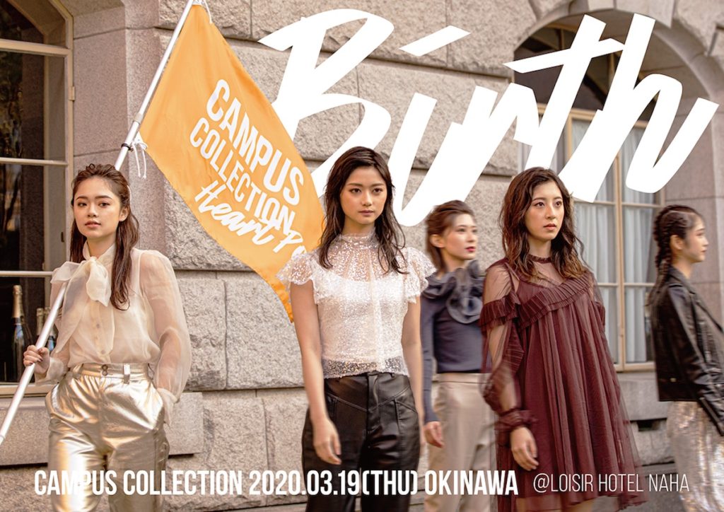 沖縄美女学生を決定するミスコン「CAMPUS COLLECTION 2020 OKINAWA」（キャンパスコレクション）」