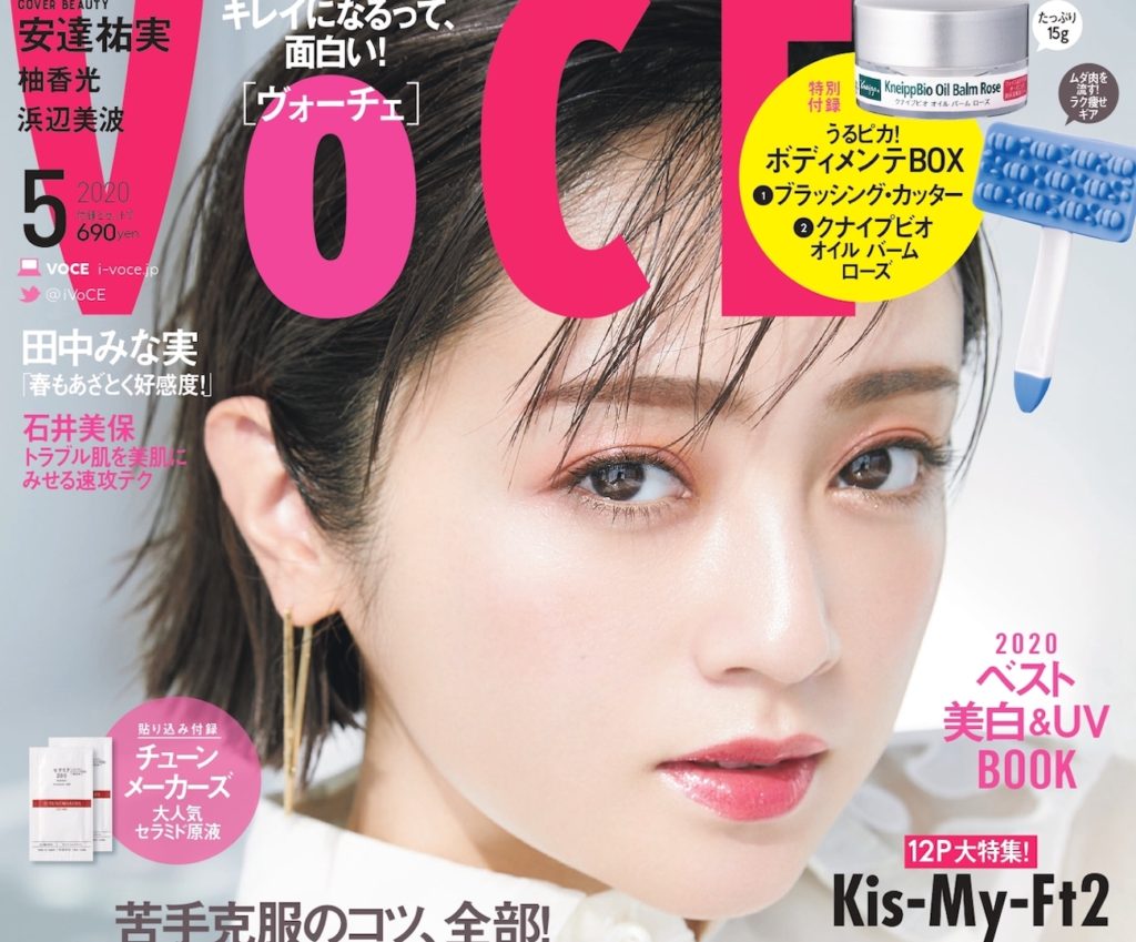 安達祐実(あだち・ゆみ)/VOCE5月号表紙 女優