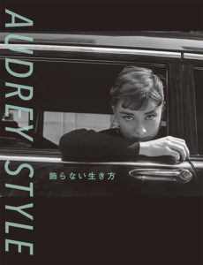 Audrey Hepburn（オードリー・ヘプバーン）写真集『AUDREY STYLE 　飾らない生き方』 （クレヴィス刊）