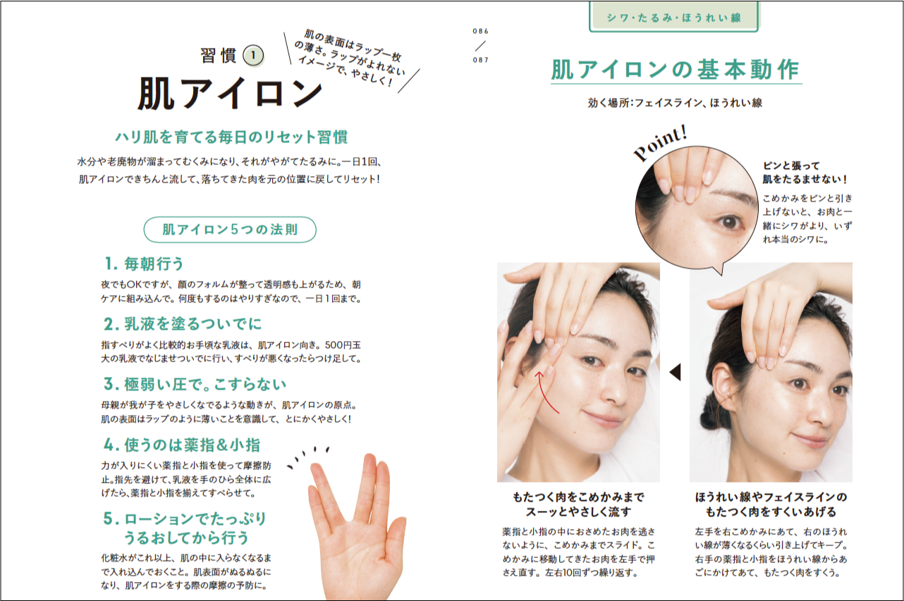 美容家・石井美保（いしい・みほ）さんの待望の新刊『一週間であなたの肌は変わります 大人の美肌学習帳』