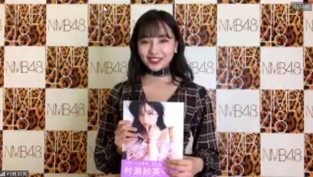 村瀬紗英(NMB48)、Zoomで“リモート囲み取材”