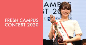 ⽇本⼀可愛い⼤学新⼊⽣を決めるミスコンテスト『FRESH CAMPUS CONTEST 2020』