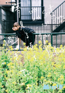 ミスiD2021 ポスター