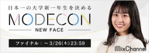 『MODECON New Face GP 2019』