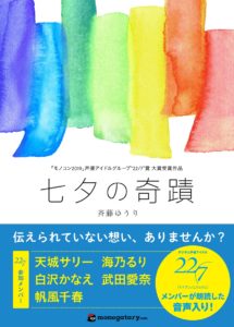 デジタル声優アイドルグループ「22/7」、朗読で参加したオーディオブック2タイトル同時配信決定!
