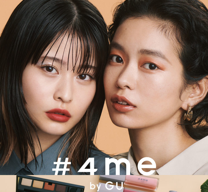 GU（ジーユー）から新しいコスメブランド「#4me by GU」誕生 モデル